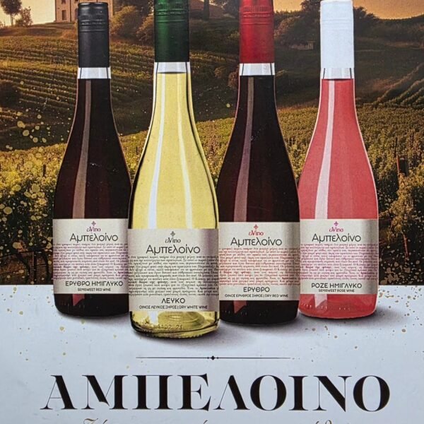 ελVino ΑΜΠΕΛΟΙΝΟ 500ml - Ερυθρός 11,5%vol